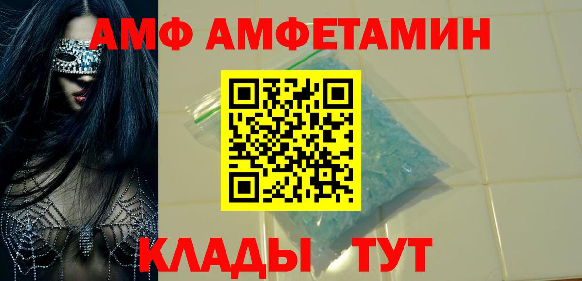 АМФ  Вход с VPN  Белебей  Амфетамин Розовый 