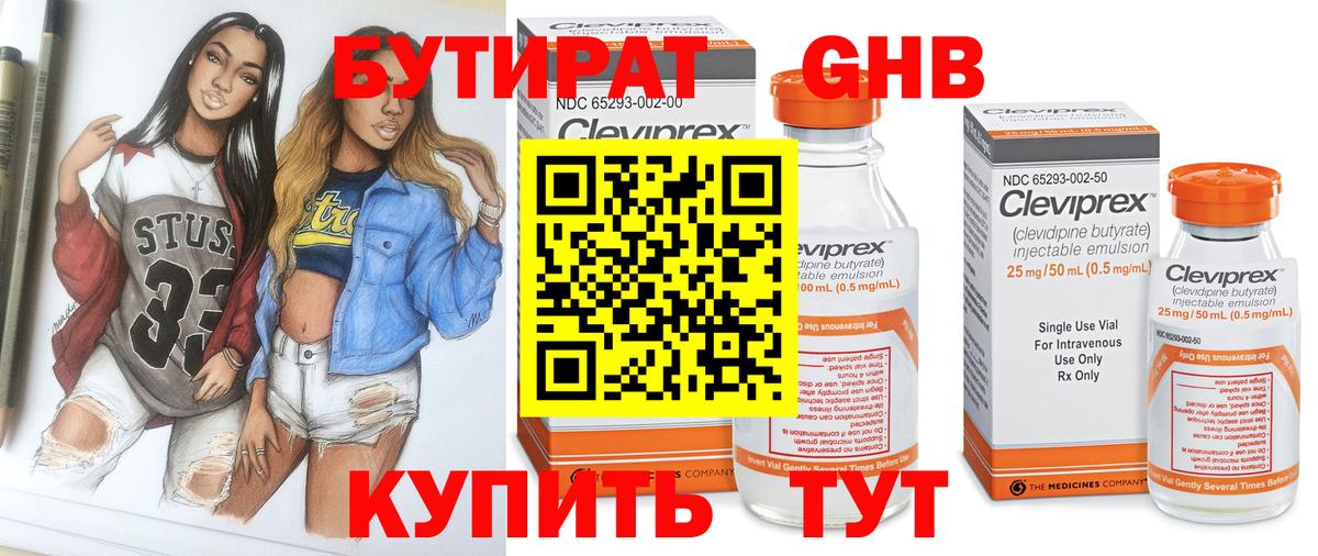 Бутират  Бутират бутандиол  Вход с VPN  Белебей 