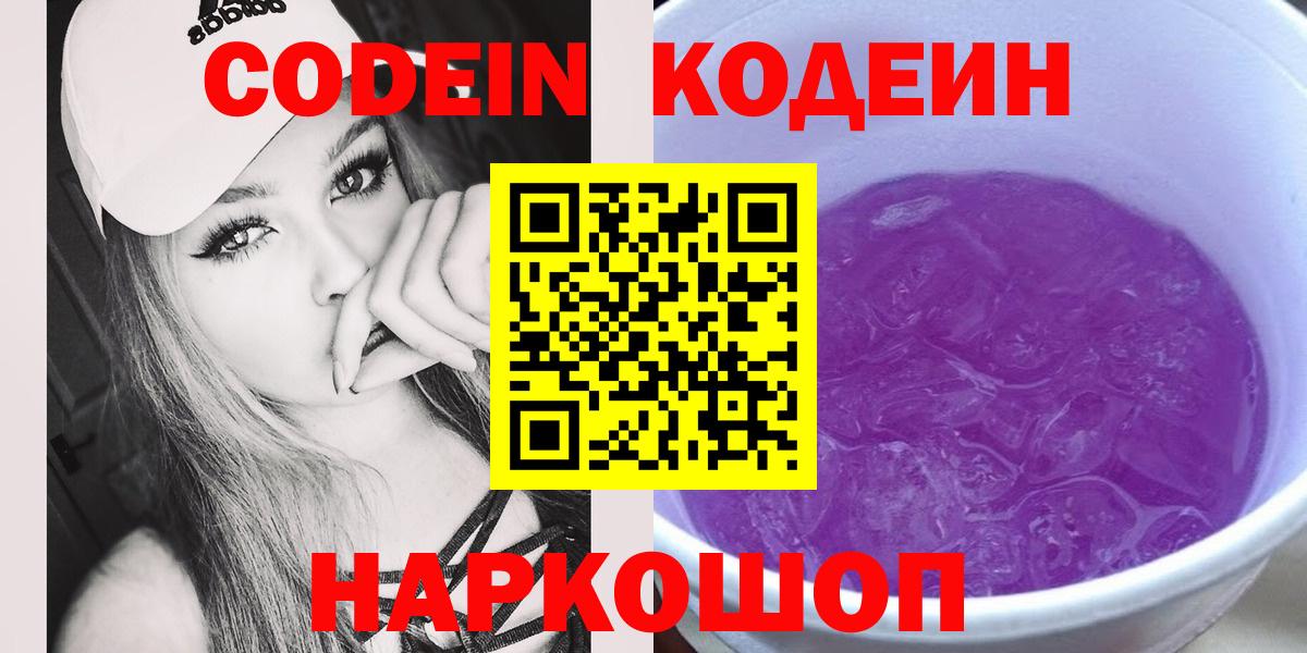 Codein Purple Drank Белебей