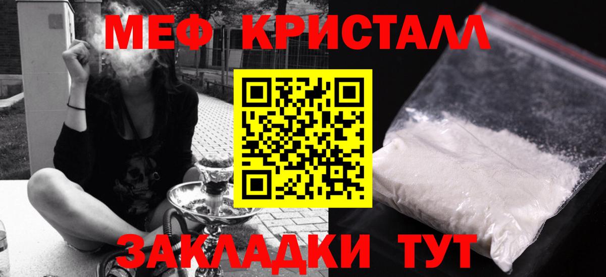 МЯУ-МЯУ кристаллы  Мефедрон  Вход с VPN  МЕФ  МЕФ 4 MMC  Белебей 