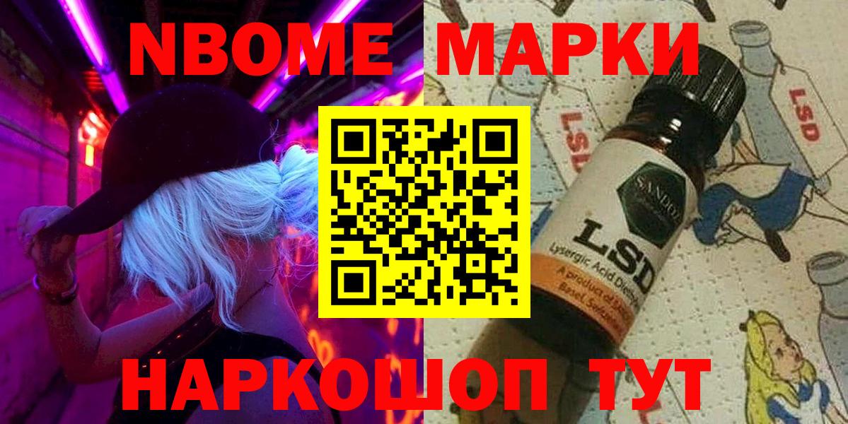 Марки N-bome 1500мкг Белебей